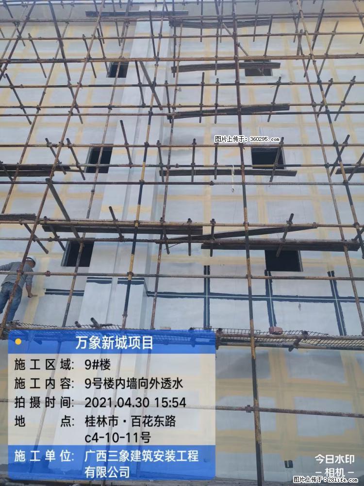 万象新城项目：9号楼内墙向外透水(15) - 廊坊三象EPS建材 lf.sx311.cc